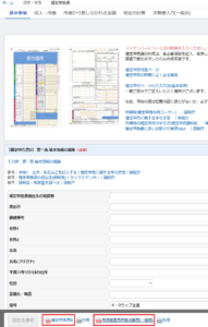 e-Taxでの確定申告　会計ソフトで確認用書類を開いておく